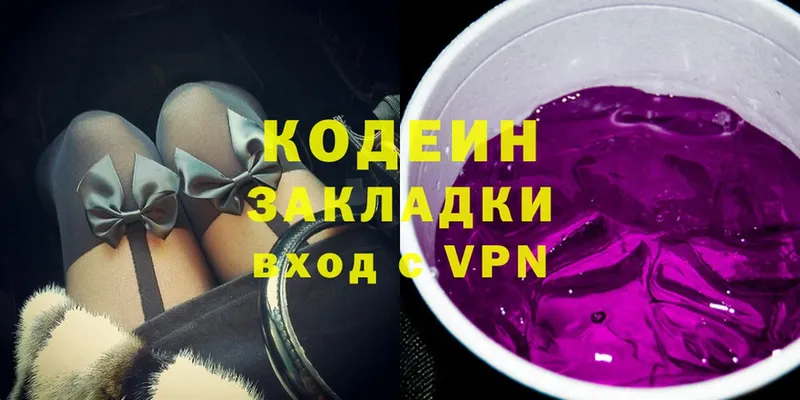 Кодеин напиток Lean (лин)  Инсар 